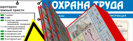 Информационные стенды в Красногорске
