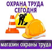 Магазин охраны труда Нео-Цмс Стенды по охране труда и технике безопасности в Красногорске