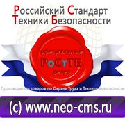 Магазин охраны труда Нео-Цмс Стенды по охране труда в Красногорске