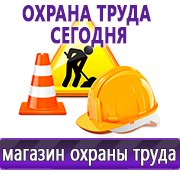 Магазин охраны труда Нео-Цмс Оформление стенда по охране труда в Красногорске