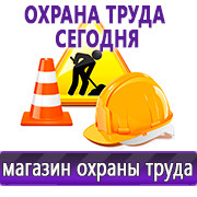 Магазин охраны труда Нео-Цмс Информационные стенды по охране труда в Красногорске